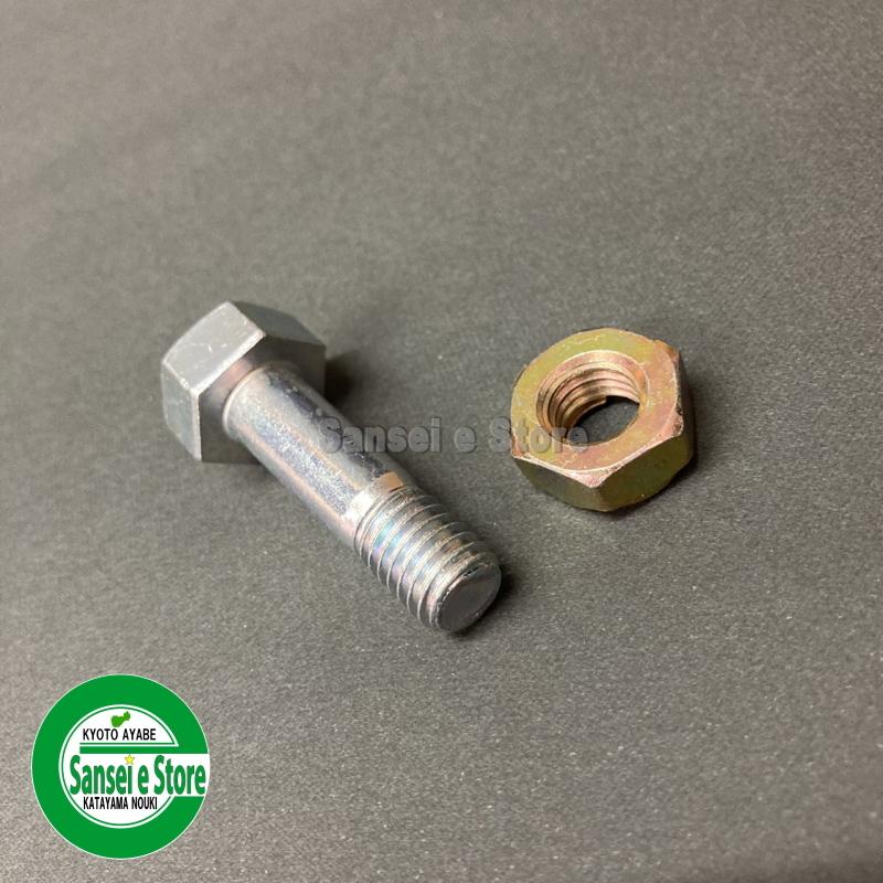 オーレック純正部品 ハンマーナイフモア刃用ボルト(Uナットセット)[M10