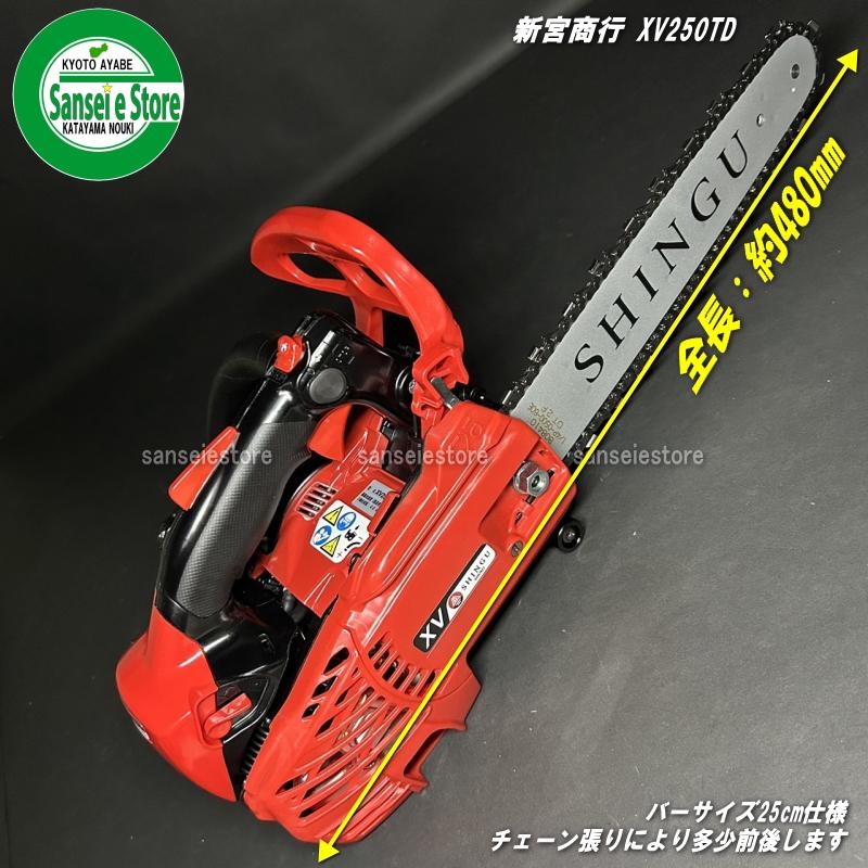 新宮商行 エンジン式 チェンソー スプロケットノーズ 25cm仕様 新宮商行 エンジン式 チェンソー スプロケットノーズ 25cm仕様