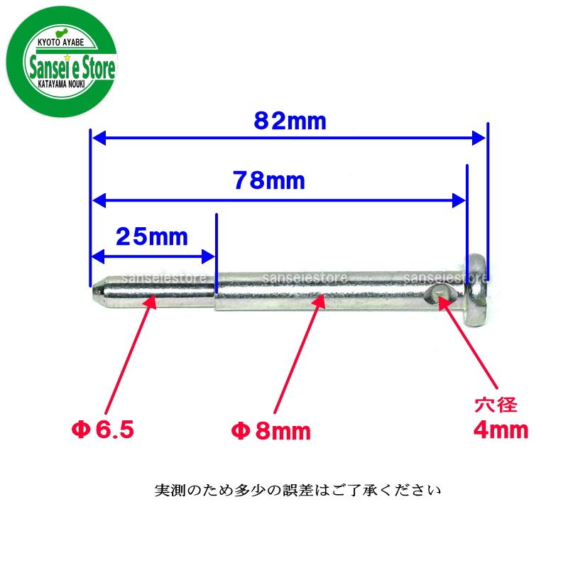 星ローター用 2段ピン 8x78 Rピン付 ※長さ要確認 : サンセイイー