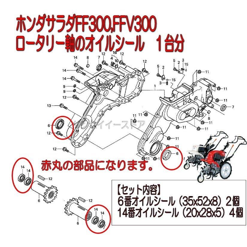 ホンダ サラダff300 Ffv300専用 ロータリー軸 オイルシール １台分 911 V19 003x2 912 V19 003x4 Sanseiestore 通販 Yahoo ショッピング