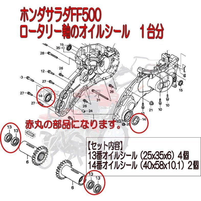 ホンダ サラダFF500専用 ロータリー軸 オイルシール 1台分 :91201V24003x2-91251V24003x4:サンセイイーストア - 通販 - Yahoo!ショッピング ホンダ サラダFF500専用 ロータリー軸 オイルシール 1台分 :91201V24003x2-91251V24003x4:サンセイイーストア - 通販 - Yahoo!ショッピング