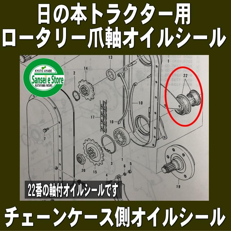 日立（HITACHI） ※在庫限り※日の本/日立 ロータリー 爪軸 チェーン 