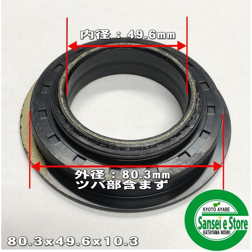 ※在庫限り※日の本/日立  ロータリー 爪軸 チェーンケース側 の軸付オイルシール｜sanseicom｜02