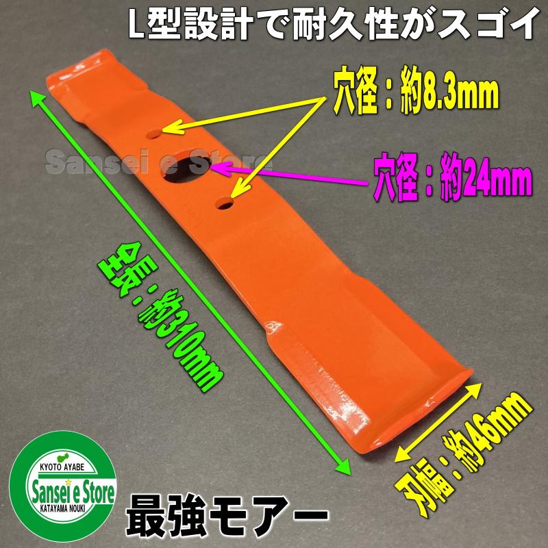 オーレック草刈機 ウイングモア用 替刃 最強モア310mm 2枚入
