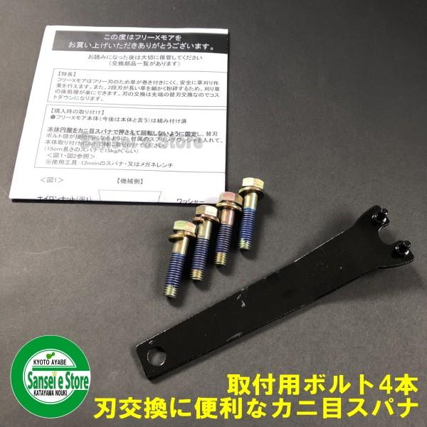 ウイングモア 専用 刈り刃 フリーXモア350 1台分のセット※販売終了