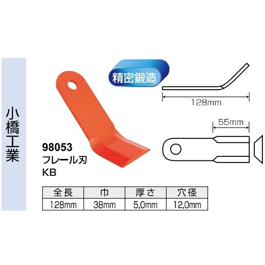 100枚セット　アイウッド製　コバシ　フレール刃