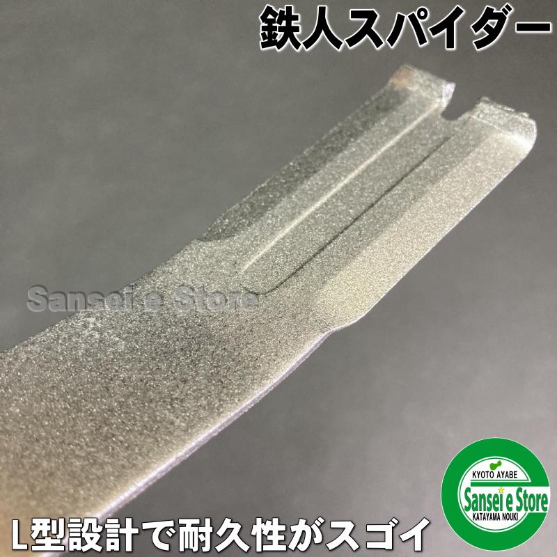 スパイダーモア専用 替え刃 鉄人スパイダー 1台分 取付ナット付き