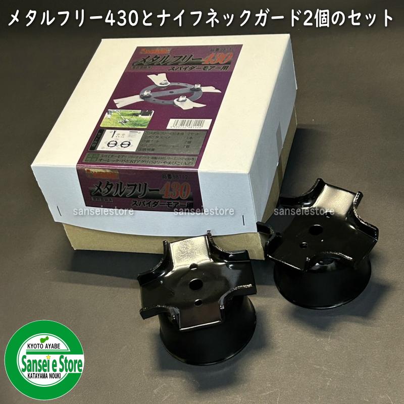 スパイダーモア用 アイウッド 人気のメタルフリー430とナイフネック