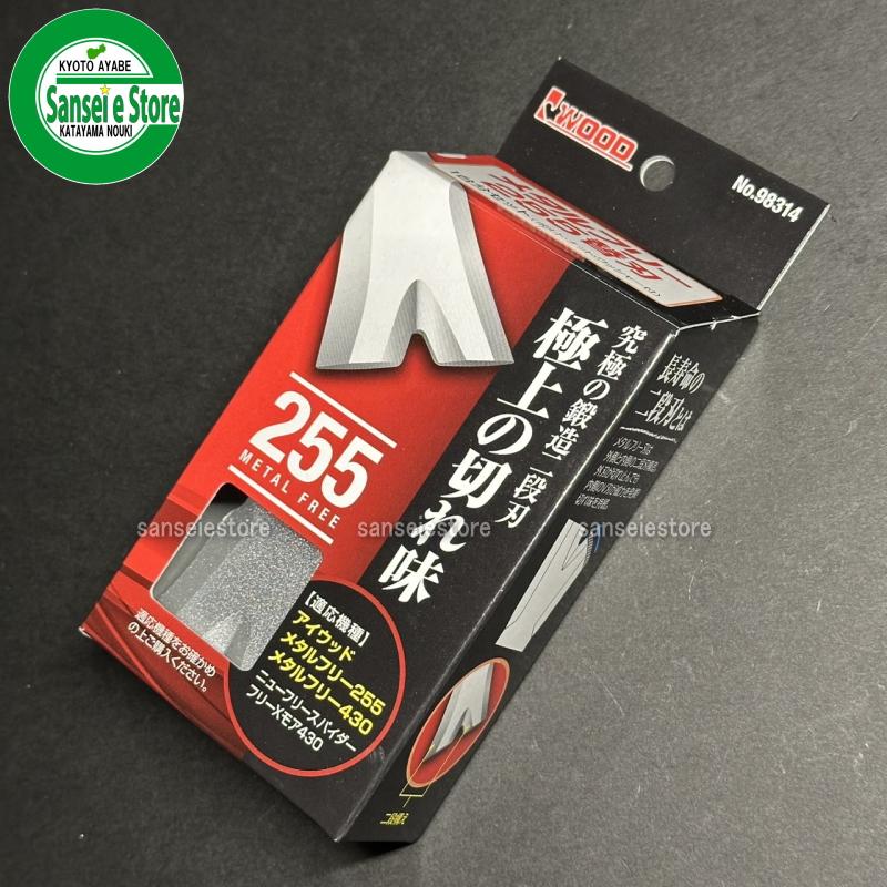 アイウッド メタルフリー255/430用 ナイフ/ボルトセット 1台分