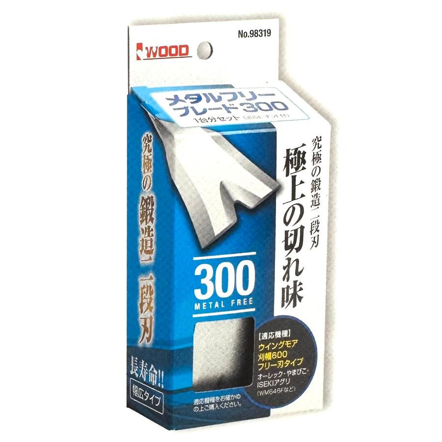 ウイングモア用 ナイフボルトセット1台分 アイウッド メタルフリー