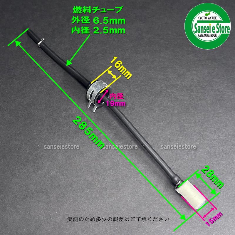丸山製作所 背負い式動力散布機の純正部品 フューエルフィルター 丸山製作所 背負い式動力散布機の純正部品 フューエルフィルター