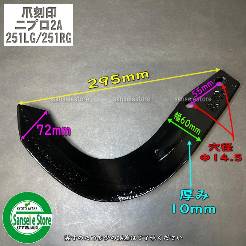 48本組 ニプロ純正爪 NIPLO ロータリー爪 A251G フランジ爪セット A237