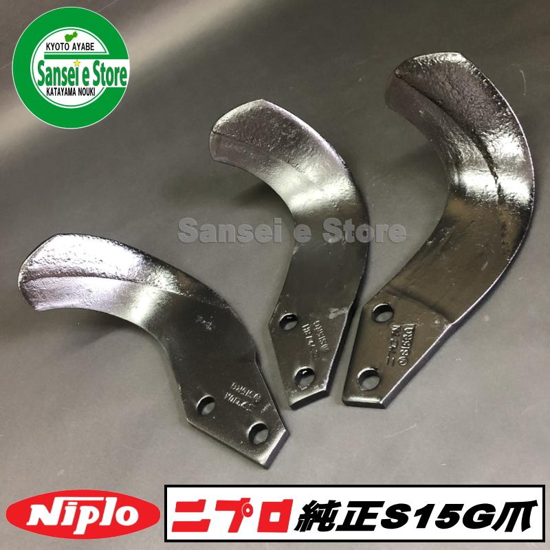44本組 ニプロ純正爪 NIPLO ロータリー AXS/SXL/SXM/MXR等用 フランジ 