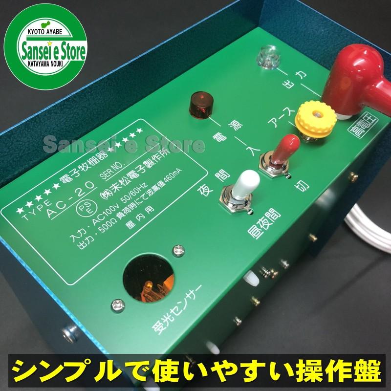 信頼の末松電子製作所製 電気柵 本器本体 AC-20 屋内用 AC100V 信頼の末松電子製作所製 電気柵 本器本体 AC-20 屋内用 AC100V