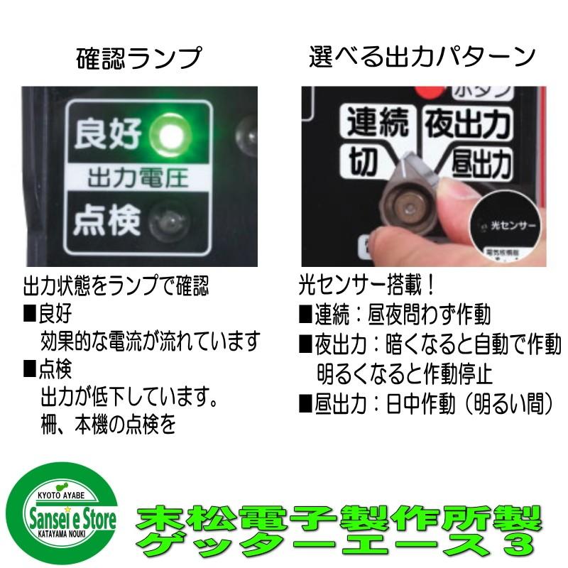 末松電子製作所 ゲッターエース3 1台 : サンセイイーストア - 通販