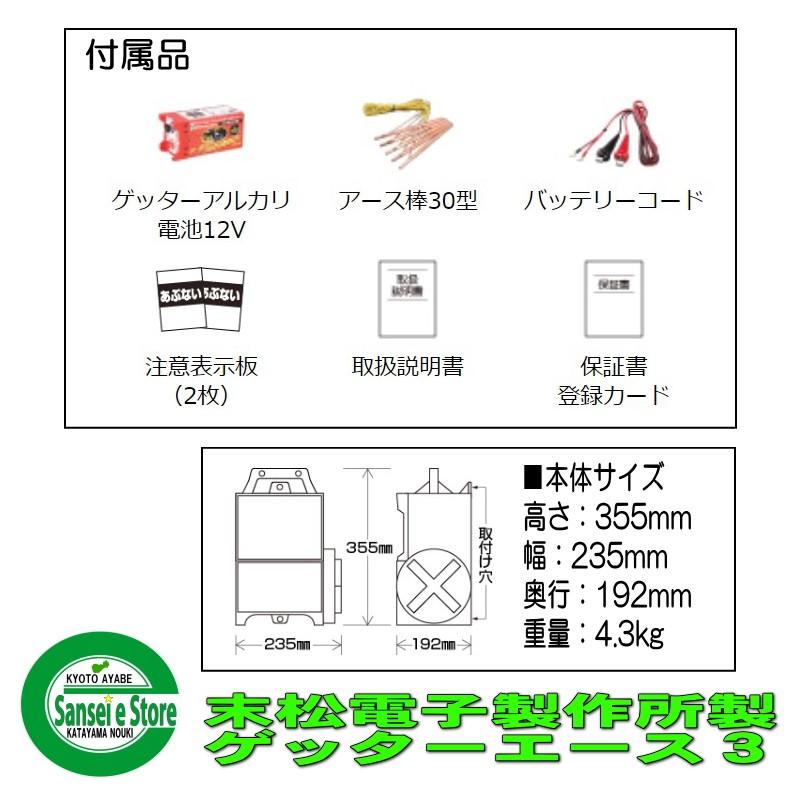 末松電子製作所 ゲッターエース3 1台 : サンセイイーストア - 通販