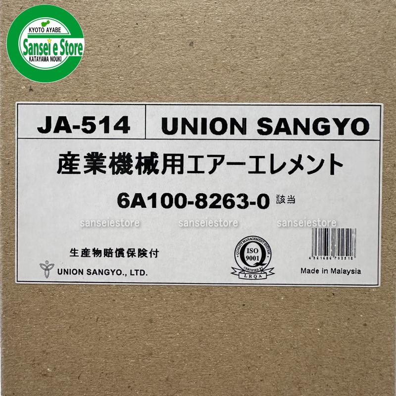 ユニオン産業製 クボタ トラクター用 エアクリーナーエレメント JA-514｜sanseicom｜08