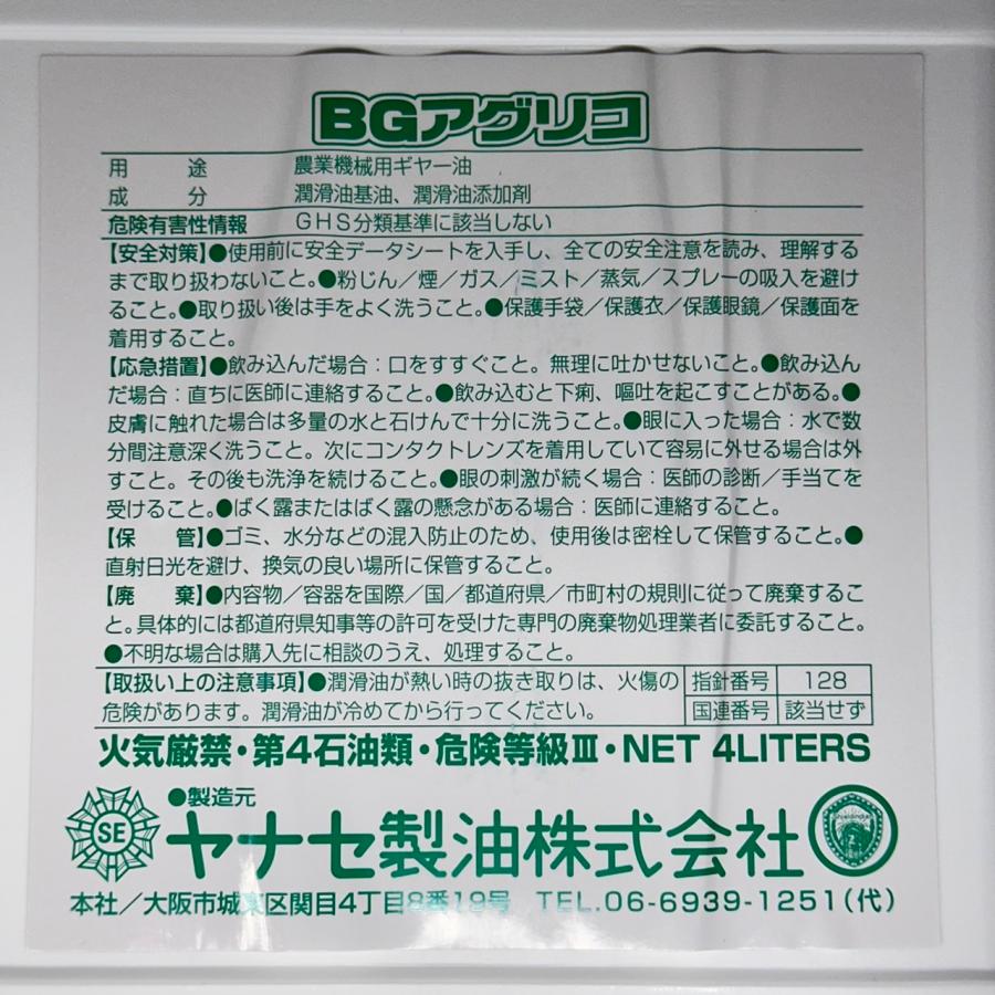 ヤナセ 製油 トランスミッション/ギヤーオイル GL-4 80W BG