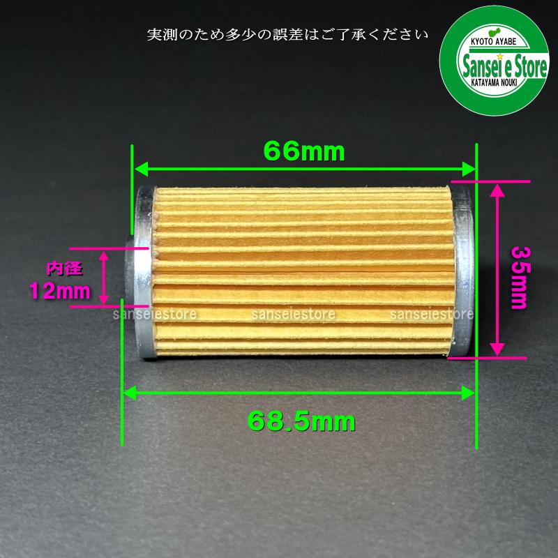 UNION 日立ティエラ/日の本 トラクターC 燃料フィルターエレメント JF-722