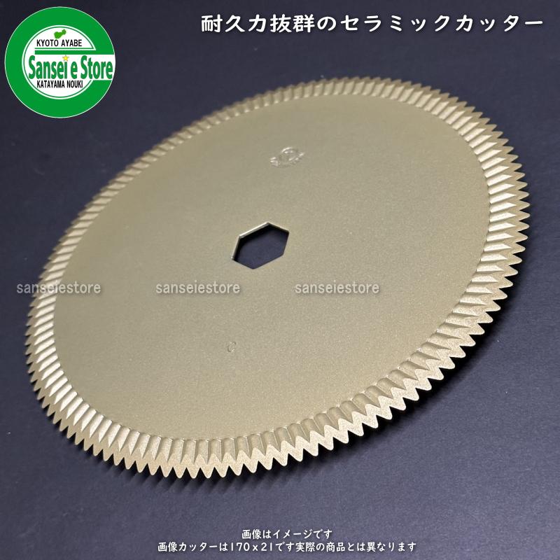 セラミック刃で優れた耐久性 イセキ コンバイン用 サイズ190x21斜目