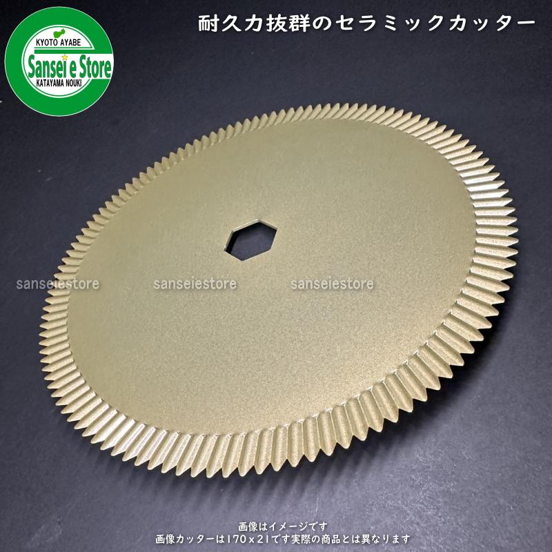 セラミック刃で優れた耐久性 クボタコンバイン用 サイズ200×21