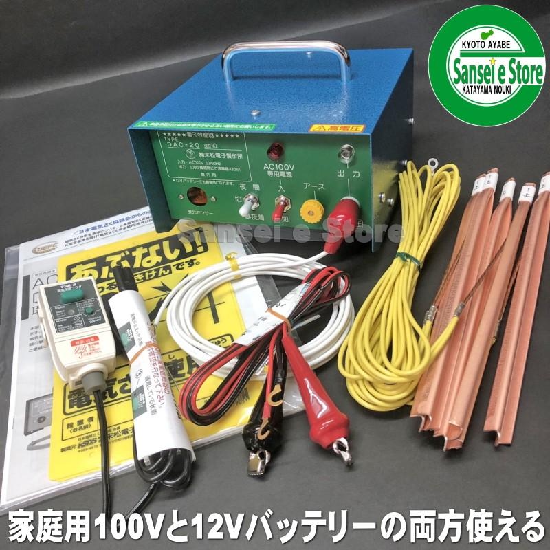 信頼の末松電子製作所製 電気柵 本器本体 DAC-20 屋内設置用 ※家庭用