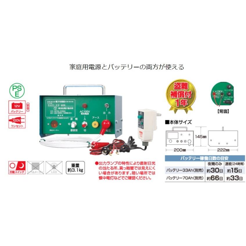信頼の末松電子製作所製 電気柵 本器本体 DAC-20 屋内設置用 ※家庭用