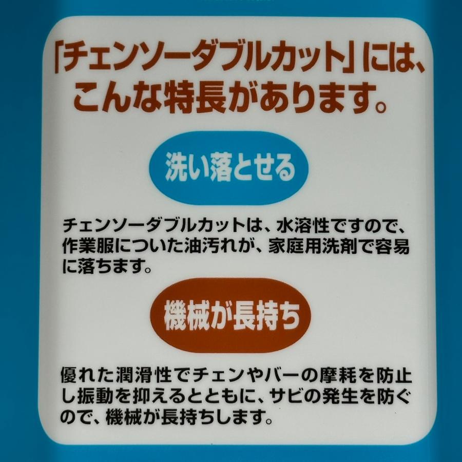 お得な箱買い!! ヤナセ 製油 チェンオイル チェンソー ダブルカット 水溶性 内容量４Lｘ６本｜sanseicom｜07