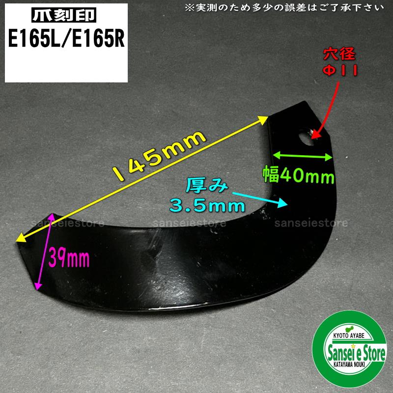 1本単位で販売 関東農機製 ヒラウネロータリー マルチKML150の爪 C型
