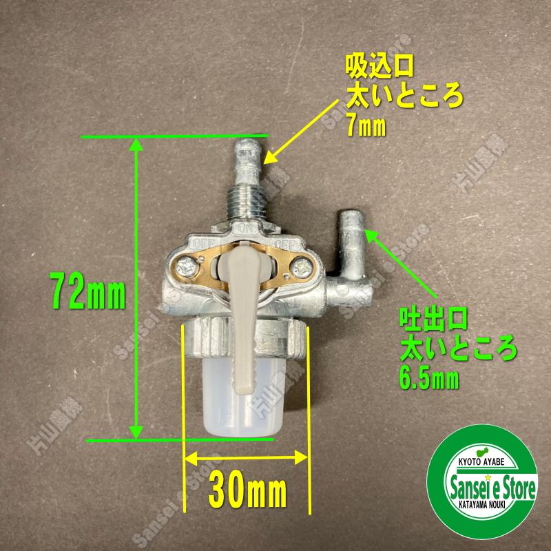 クボタ ガソリンエンジン用 燃料コック : サンセイイーストア - 通販