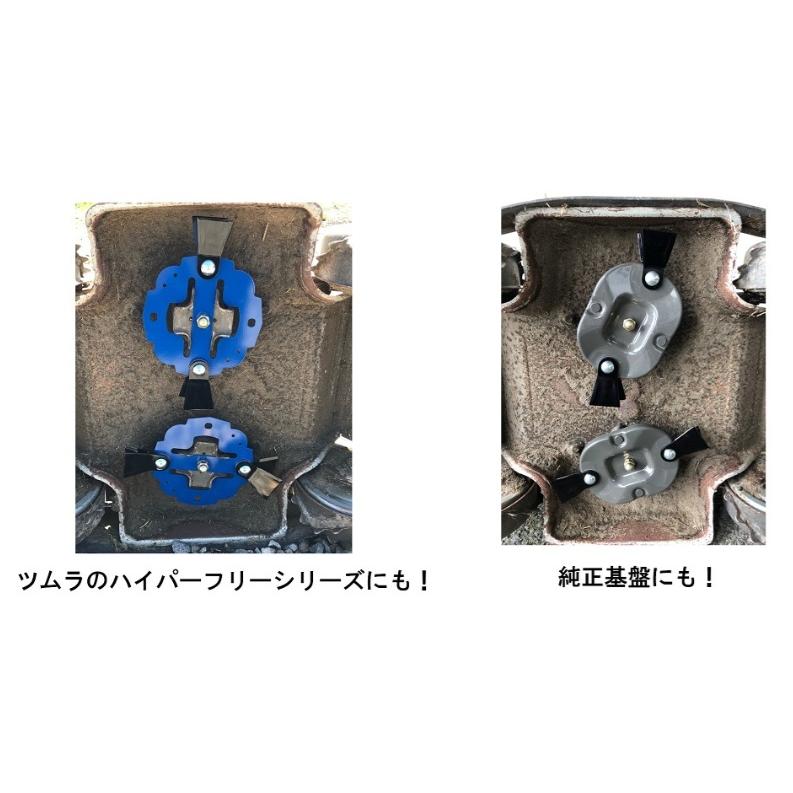 ツムラ製 自走2面草刈機 サイド側用 ハイパーフリー 替刃410 4枚入り