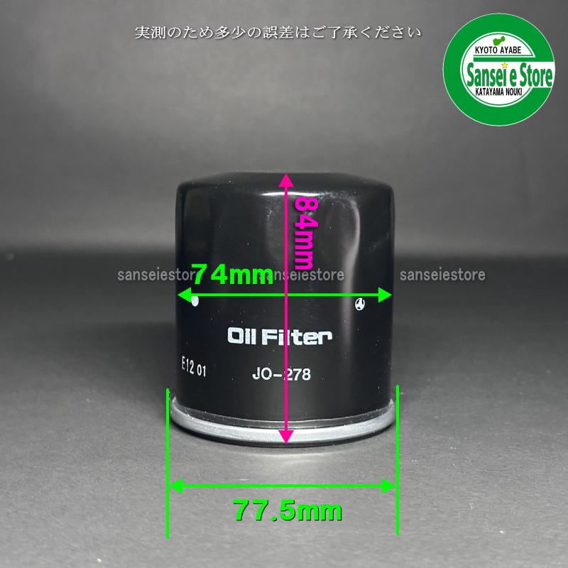 ユニオン産業製 エンジンオイルエレメント イセキ コンバインHC用 JO