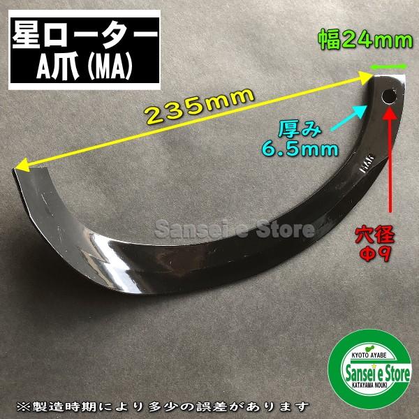 18本組 宮丸アタッチメント製 星ローター 耕うん爪 爪刻印”A”タイプ
