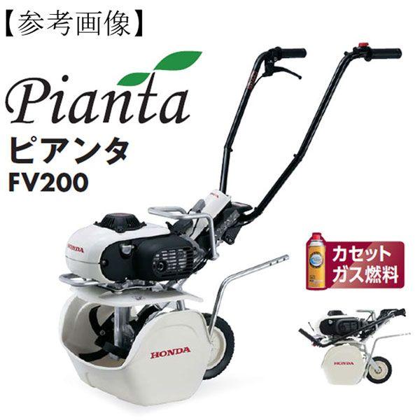 【にゃおにゃおぅ】ホンダ　ピアンタFV200 刃ケース、車輪付、整備済美品 2025年最新】ピアンタFV200の人気アイテム - メルカリ