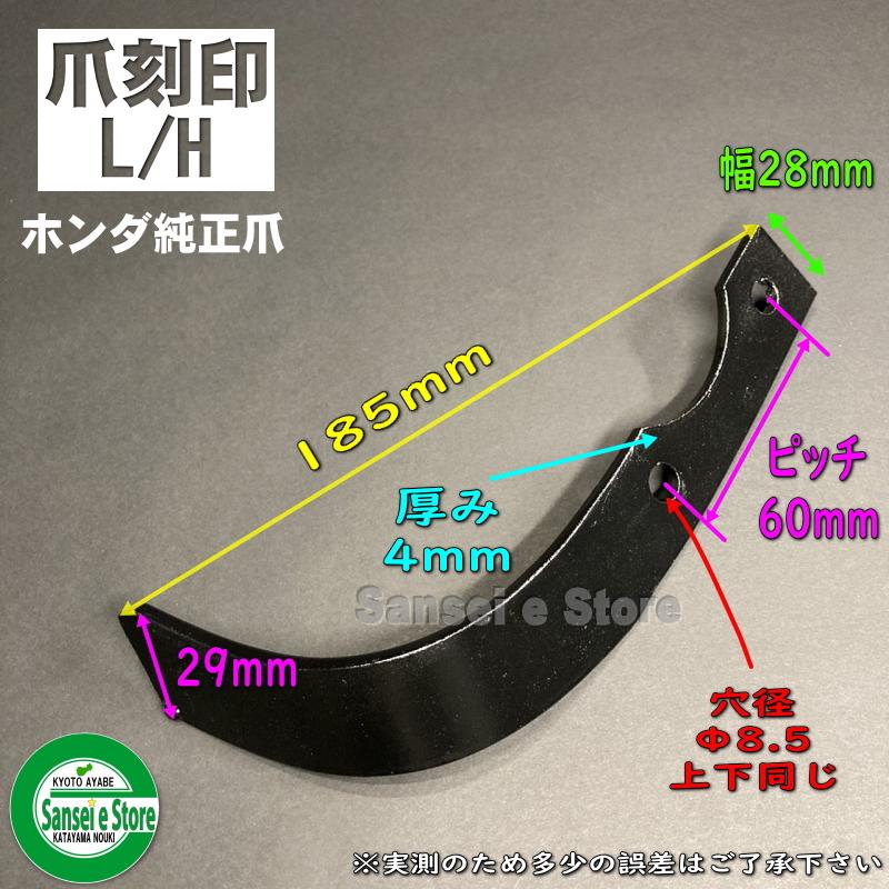 16本組 ホンダ サラダ FF300/FFV300用 純正 耕うん爪 セット（72464V19003-72468V19003）｜sanseicom｜04