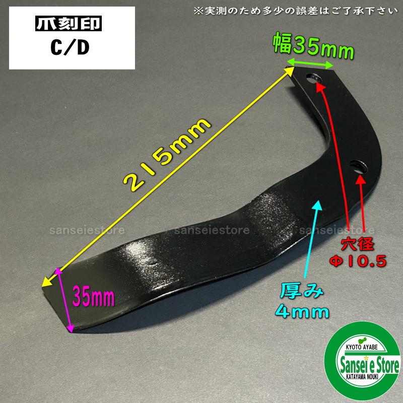 20本組 ホンダ サラダ FF500専用 純正 耕うん 爪 1台分のセット