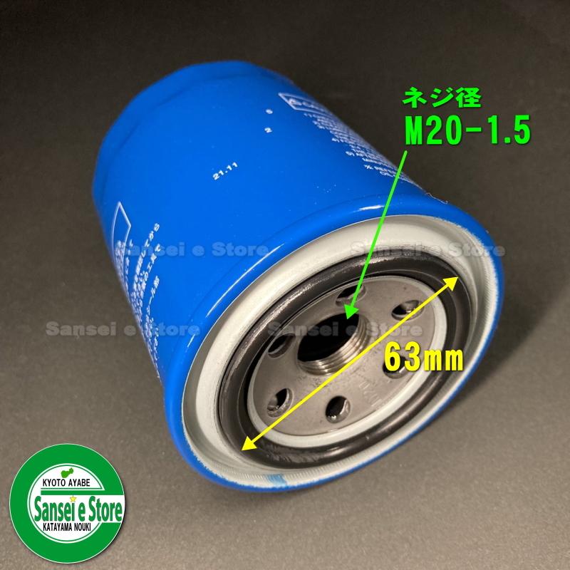 イセキ トラクター/コンバイン用 汎用エンジンオイルエレメント KS製