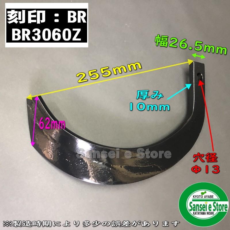 4本組 コバシ純正 アゼローター用 交換爪ナタ爪のみのセット ※排土爪は付属しません BR3060ZRx4-0050059x4｜sanseicom｜05