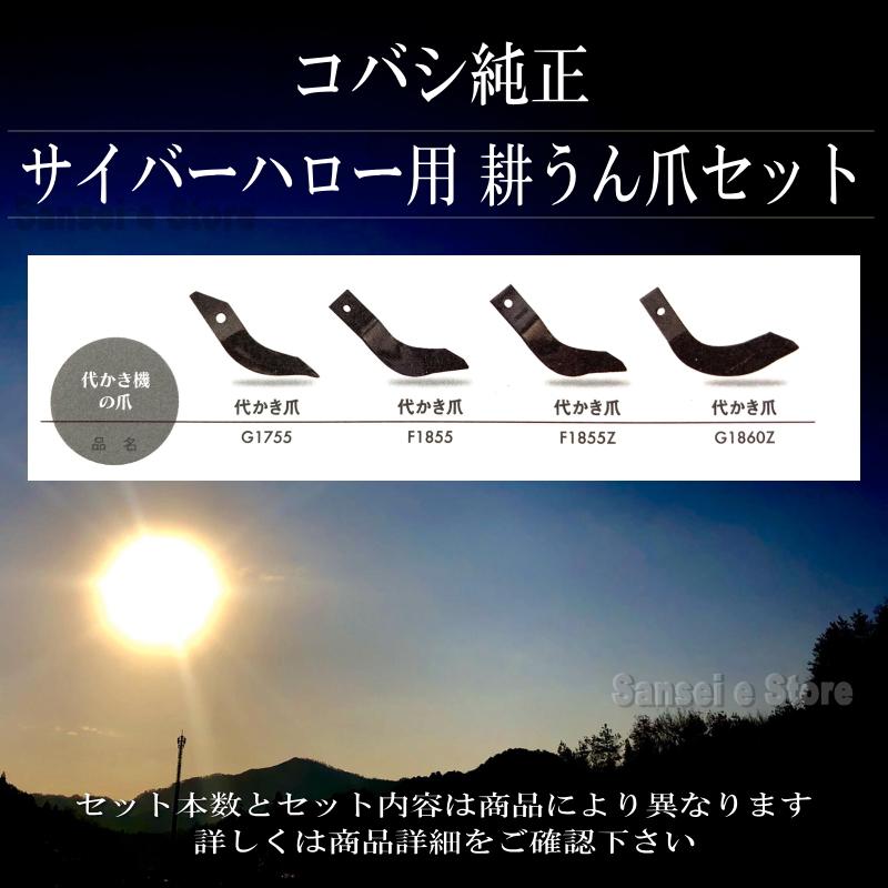 72本組 コバシ純正 ライナーハロー PLR280用 代かき爪セット 5066S