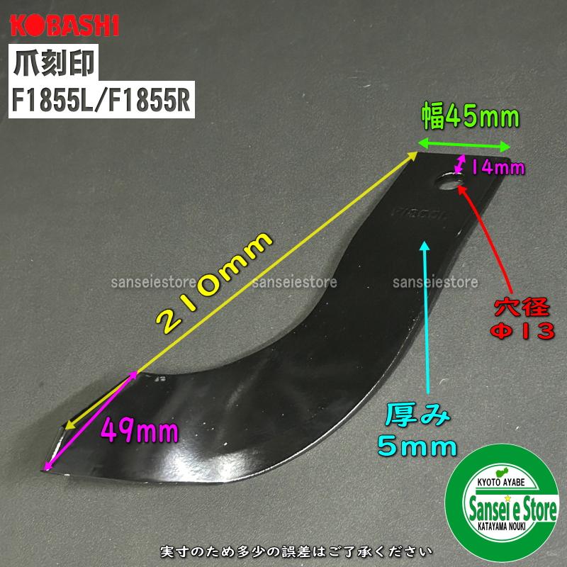 72本組 コバシ純正 ライナーハロー PLR280用 代かき爪セット 5066S