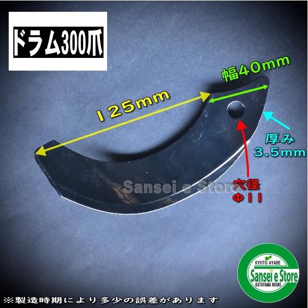 12本組 クボタ純正 管理機 フロント ドラムロータリー用 耕うん爪