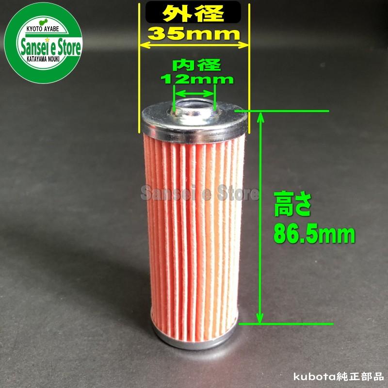 クボタコンバイン用 燃料フィルタ エレメント 品番：16271-43562