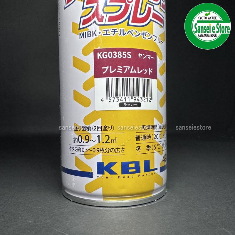 ヤンマー（YANMAR） KBL 農業機械用塗料スプレー ヤンマープレミアム