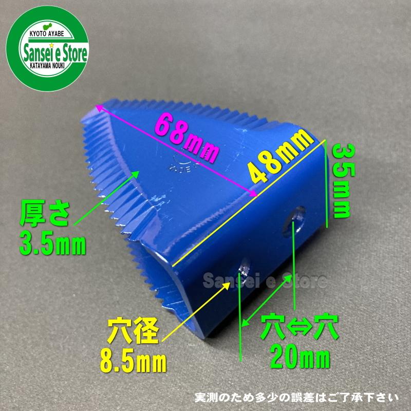 人気急上昇 高耐久 クボタ コンバイン用 ブルーカッター刃 両刃1個
