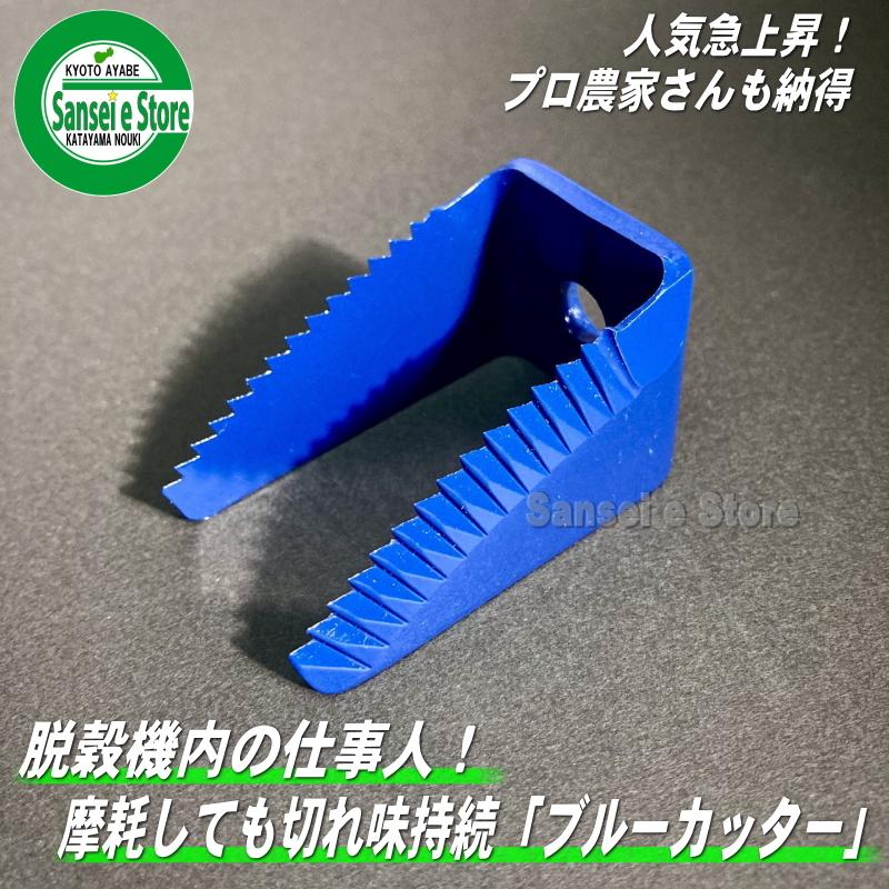ヤンマーコンバイン　刈刃 皆川農器製造製製 ヤンマー コンバイン用刈刃の販売｜「荷車用 農機用