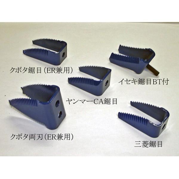 人気急上昇 高耐久 ミツビシコンバイン用 ブルーカッター刃 1個