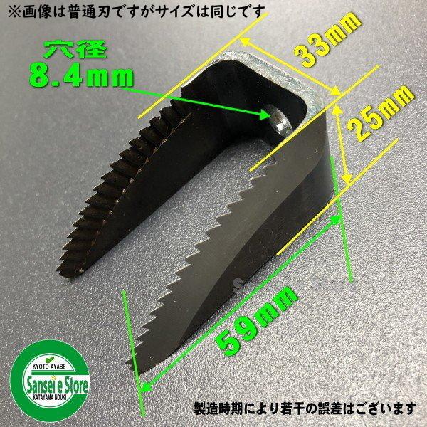 人気急上昇 高耐久 ミツビシコンバイン用 ブルーカッター刃 1個