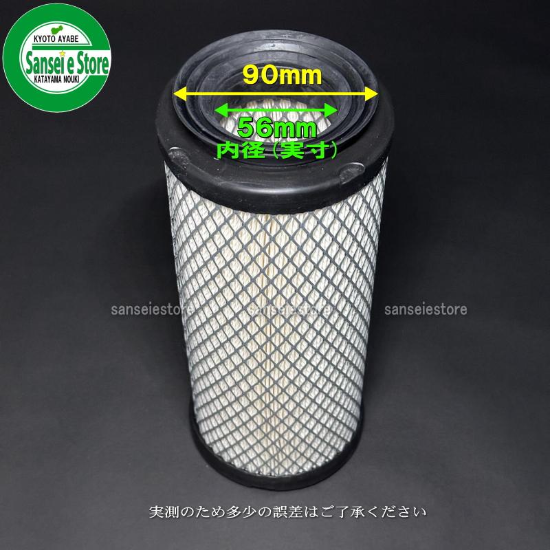 Kubota（クボタ） ユニオン産業製 トラクターKL エアクリーナー