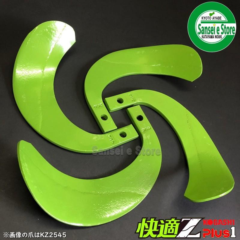 Kubota（クボタ） 42本組 コバシ 快適ゼット プラスワン爪 イセキ