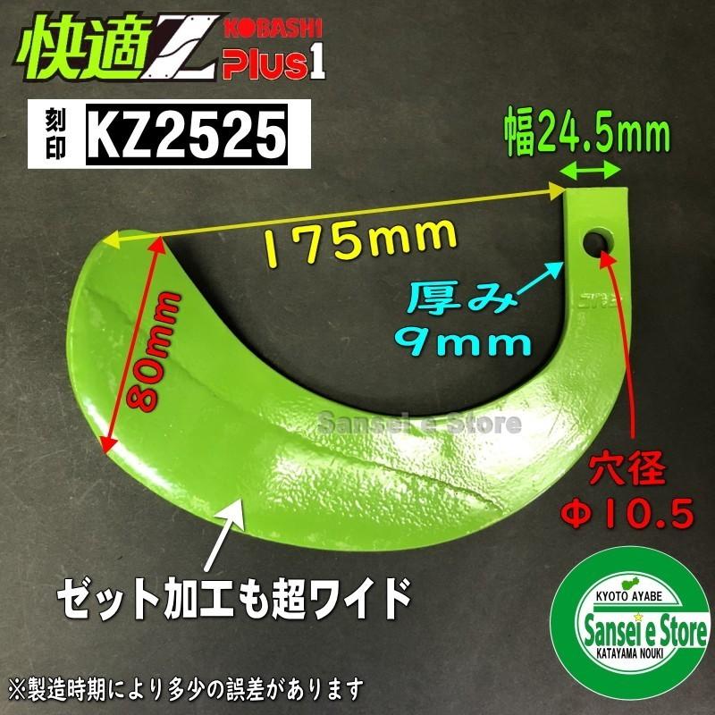 Kubota（クボタ） 24本組 コバシ 快適ゼット プラスワン爪 トラクター